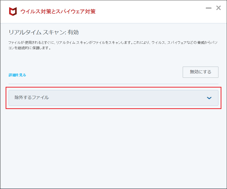 マカフィー リブ セーフ